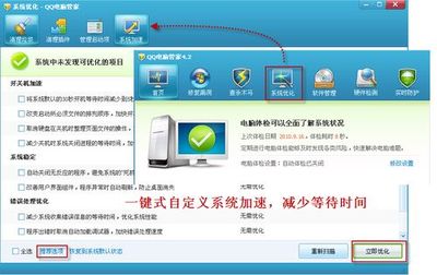 QQ電腦管家4.2正式版 聚焦系統(tǒng)自定義管理，優(yōu)化計(jì)算機(jī)系統(tǒng)服務(wù)