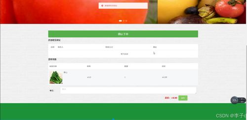 基于SpringBoot與Vue的農產品供銷服務系統設計與實現